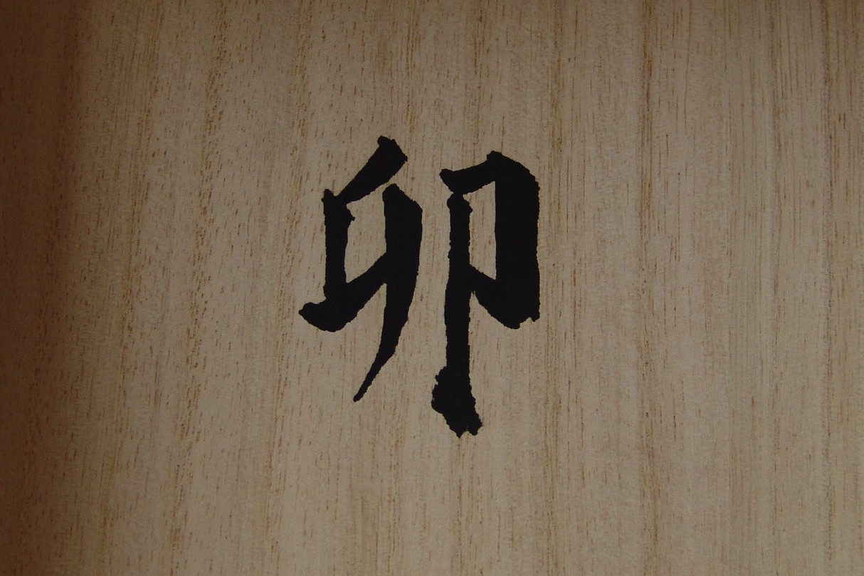 NamikiNewZodiacRabbitFP_N